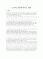 운동이 건강상에 미치는 영향을 조사 1페이지