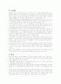 운동이 건강상에 미치는 영향을 조사 2페이지
