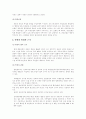 행정청의 권한위임과 복종의무 3페이지