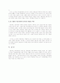 행정청의 권한위임과 복종의무 6페이지