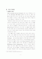 중.소 도소매업체의 ERP시스템의 개념적도입에 고찰 4페이지