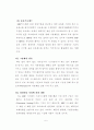 중.소 도소매업체의 ERP시스템의 개념적도입에 고찰 6페이지