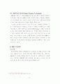 중.소 도소매업체의 ERP시스템의 개념적도입에 고찰 10페이지