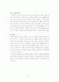 중.소 도소매업체의 ERP시스템의 개념적도입에 고찰 13페이지