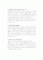 중.소 도소매업체의 ERP시스템의 개념적도입에 고찰 14페이지
