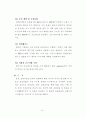 중.소 도소매업체의 ERP시스템의 개념적도입에 고찰 15페이지