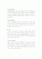 중.소 도소매업체의 ERP시스템의 개념적도입에 고찰 16페이지