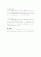 중.소 도소매업체의 ERP시스템의 개념적도입에 고찰 17페이지