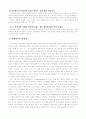 한미 자동차협상을 통해본 게임이론 8페이지