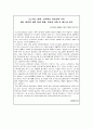 우리나라 호스피스 활동의 문제점과 활성화 방안 2페이지