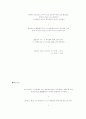 미생물 성장곡선 4페이지