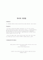 미생물 성장곡선 7페이지
