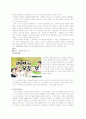 [방송]TV드라마속의 여성분석 5페이지