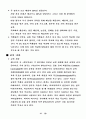 학교교육의 현실과 교사의 자질 24페이지