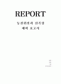 물리 실험 = 등전위선과전기장 (예비보고서) 1페이지