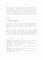 주5일 근무제 실시에 따른 백화점의 마케팅 전략 11페이지