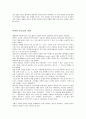 아바타에 관하여 기원과 유래에 대하여 11페이지