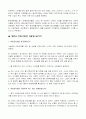 새만금 간척사업의 득과 실 7페이지