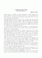 새만금 간척사업의 득과 실 17페이지