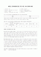 새만금 간척사업의 득과 실 25페이지