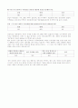 새만금 간척사업의 득과 실 27페이지