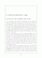 성공기업 사례 - 도요타, 그리고 성공기업과 실패기업의 요인 5페이지