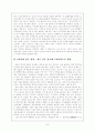 성공기업 사례 - 도요타, 그리고 성공기업과 실패기업의 요인 7페이지
