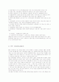 미국의 정치 경제에 관하여 8페이지