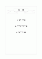 홀리스틱 교육최면 1페이지