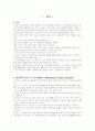 BOD, COD, SS, TOC에대한 전반적인 사항들 5페이지