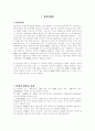 BOD, COD, SS, TOC에대한 전반적인 사항들 8페이지