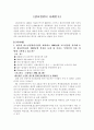 [사례연구] 삼보컴퓨터 전략우위 분석 토의과제 1페이지