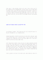 비만과 다이어트 이해 비만방지 운동 10페이지