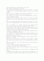 멜서스 인구론 현대관점에서의 비판 3페이지