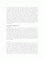 사림의 대두와 사화 7페이지