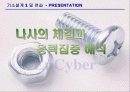 나사의 체결과 응력집중 해석 1페이지