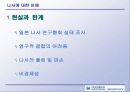 나사의 체결과 응력집중 해석 4페이지