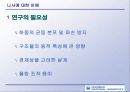 나사의 체결과 응력집중 해석 5페이지
