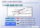 나사의 체결과 응력집중 해석 7페이지