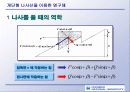 나사의 체결과 응력집중 해석 9페이지