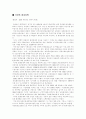 각국의 환경정책 13페이지