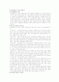 장애아동의 개념,정의,가족관계,문제점-사회복지학 3페이지