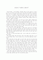[독후감] 김동리 사반의 십자가 감상문 1페이지