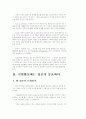 정보사회의 기업변화 2페이지