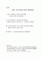 한국창작무용의현대성향 1페이지
