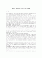 태아의 생명권과 여성의 낙태 선택권 1페이지
