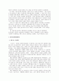 멘토링사례분석과 멘토링 효과 9페이지