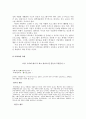 멘토링사례분석과 멘토링 효과 10페이지