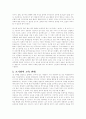조기 영어교육의 다양한 관점과 해결방안 4페이지