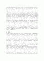 조기 영어교육의 다양한 관점과 해결방안 6페이지